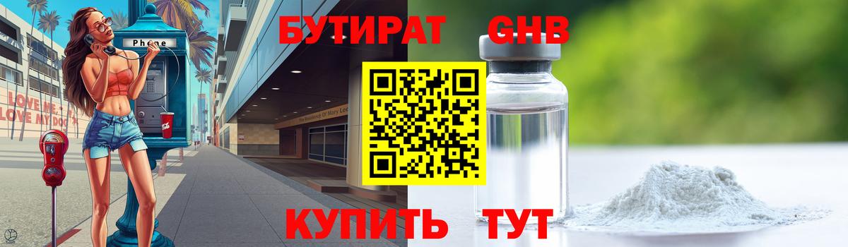 Бутират BDO  Вход с VPN  Бутират  Рассказово 