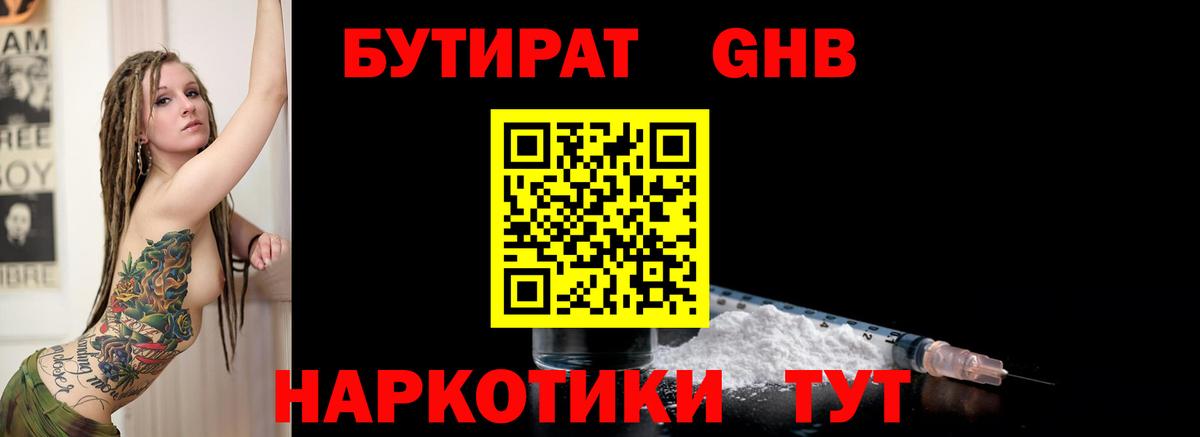 БУТИРАТ 99% Рассказово