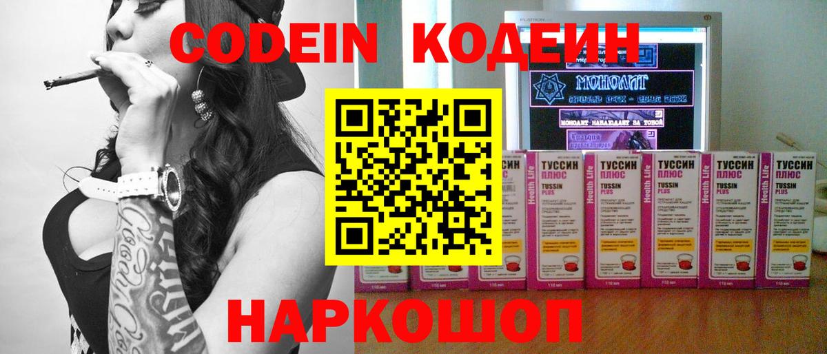 Рассказово  Codein Purple Drank  Вход с VPN 